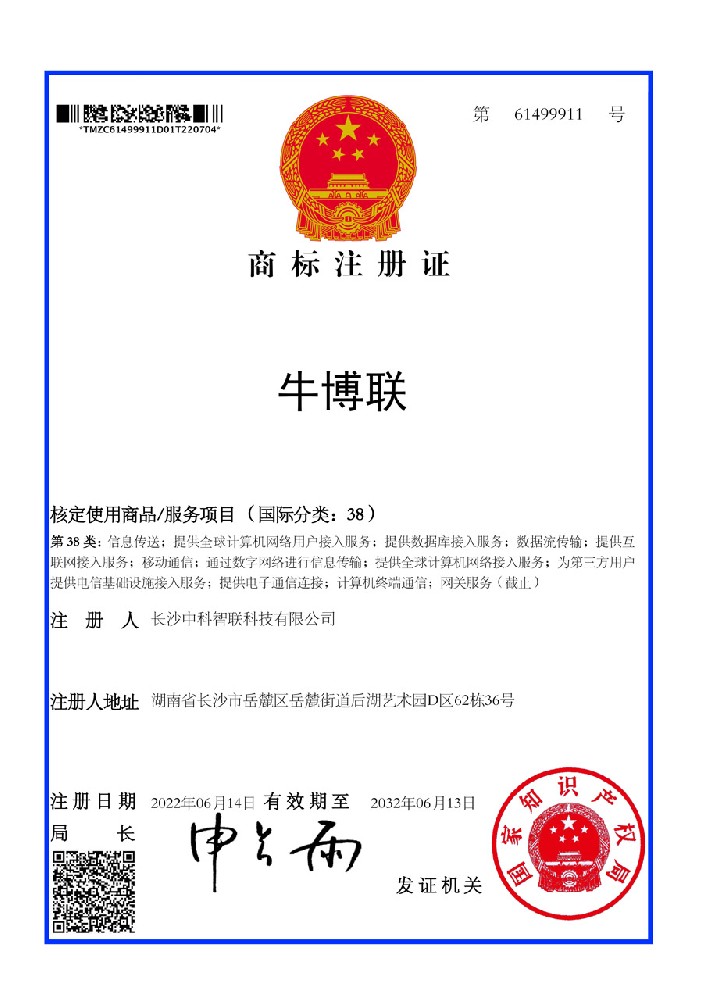 Niubolian trademark registration certificate