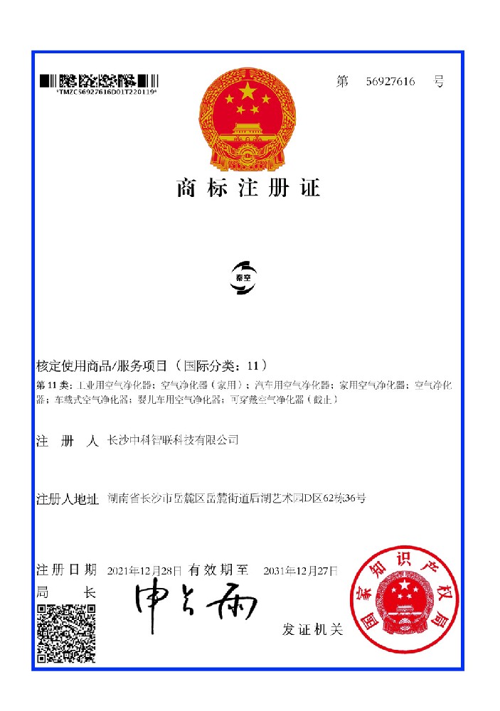 Qinkong trademark certificate